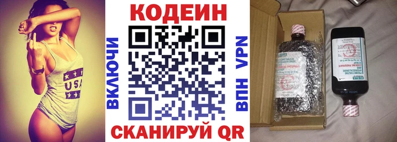 Кодеин Purple Drank  Вятские Поляны 